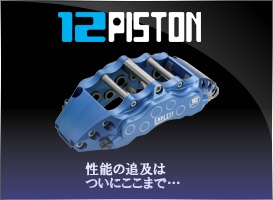12PISTON