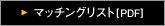 �Ԏ�ʃ}�b�`���O����