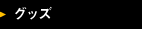 �O�b�Y