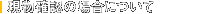 現物確認の場合について