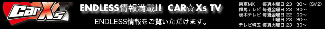 ENDLESS情報満載!!  CAR☆Xs TV