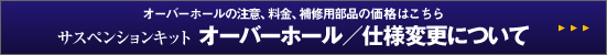 オーバーホール