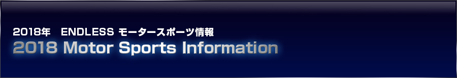 2011モータースポーツ情報