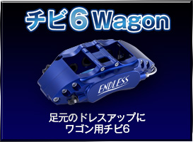 BRAKE CALIPER TOP   ENDLESS公式ウェブサイト