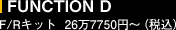 FUNCTION D�@F/R�L�b�g�@26��7750�~�`�i�ō��j